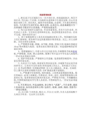 班级规则制度