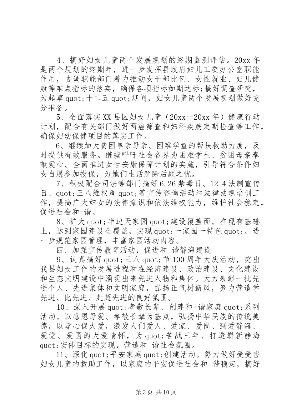 XX年乡镇妇联工作计划【四篇】_第3页