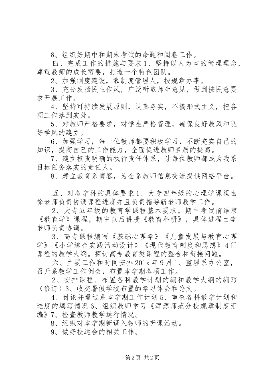 关于教育系的工作计划_第2页