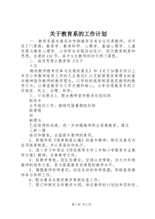 关于教育系的工作计划