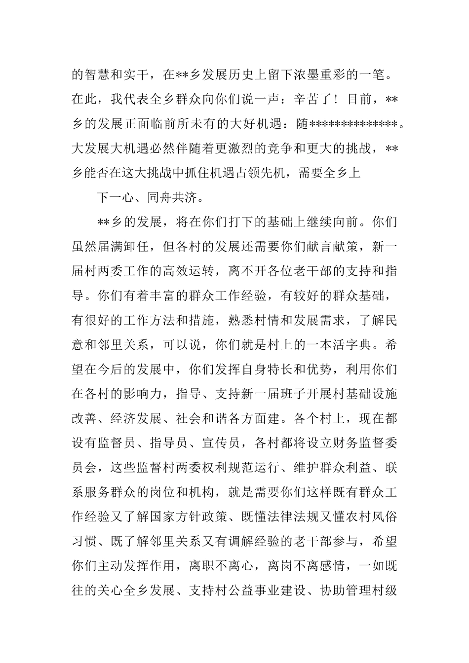 XX谈心谈话讲话稿_第2页