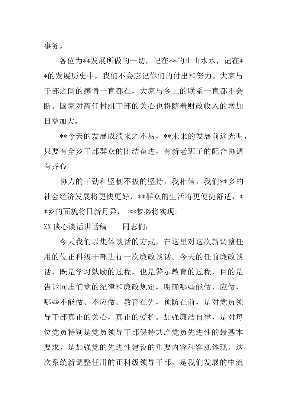 XX谈心谈话讲话稿_第3页