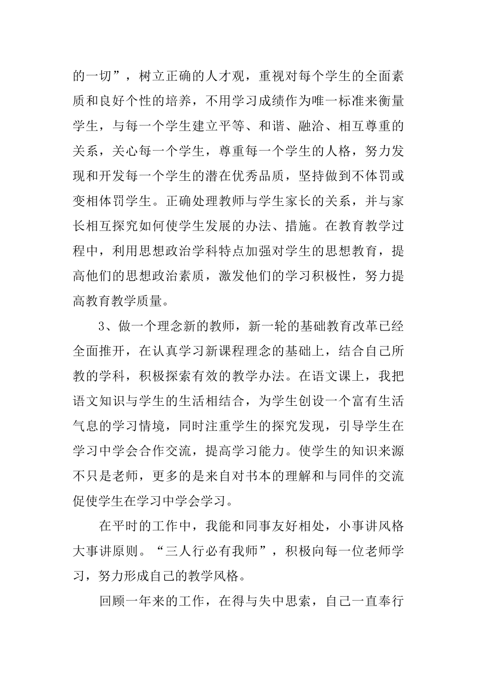 XX教师职业道德考核个人总结_第2页