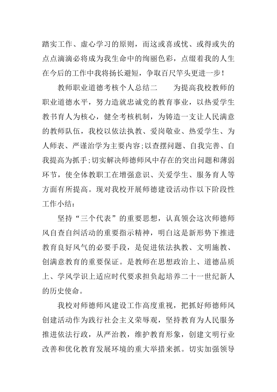 XX教师职业道德考核个人总结_第3页