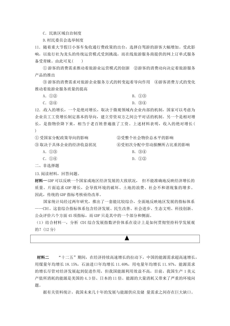 七周周练题及答案_第3页
