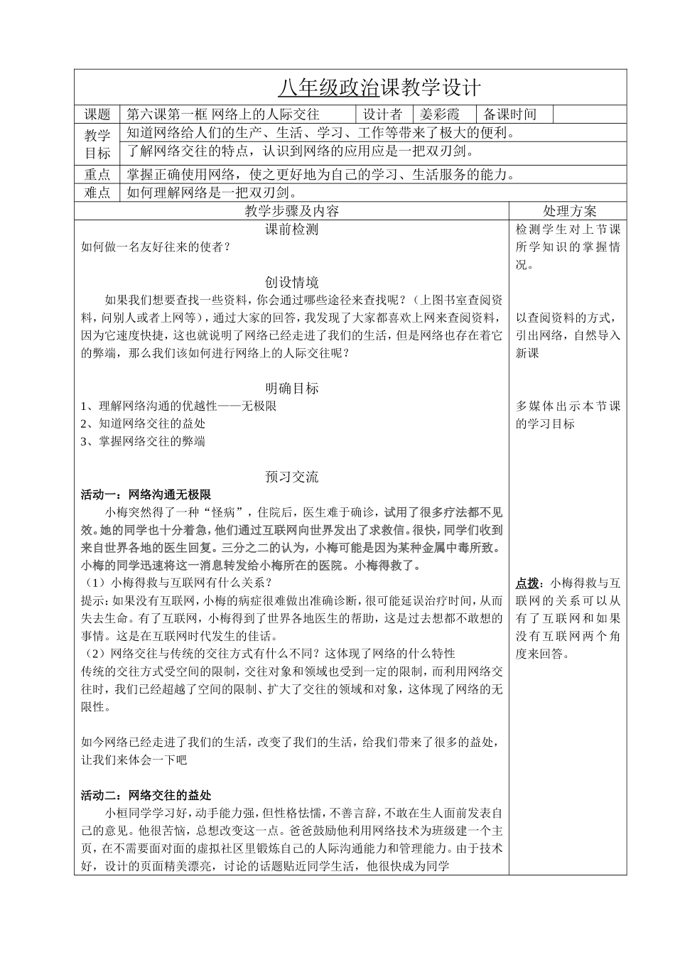 第六课第一框网络上的人际交往_第1页