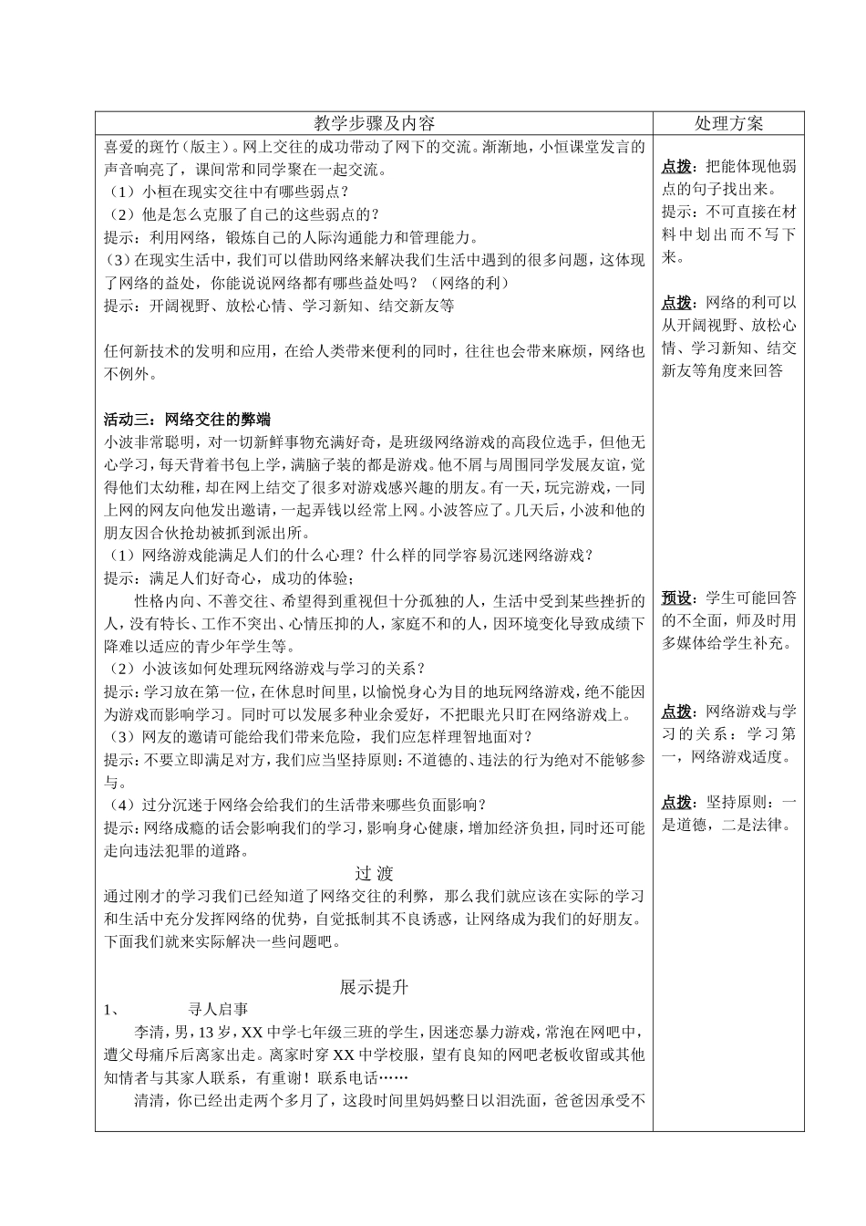 第六课第一框网络上的人际交往_第2页