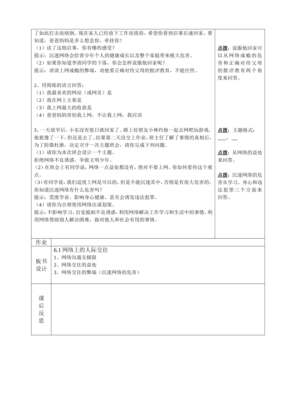 第六课第一框网络上的人际交往_第3页