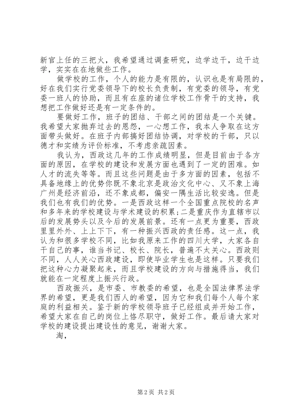 校长就职演讲稿20XX年_第2页