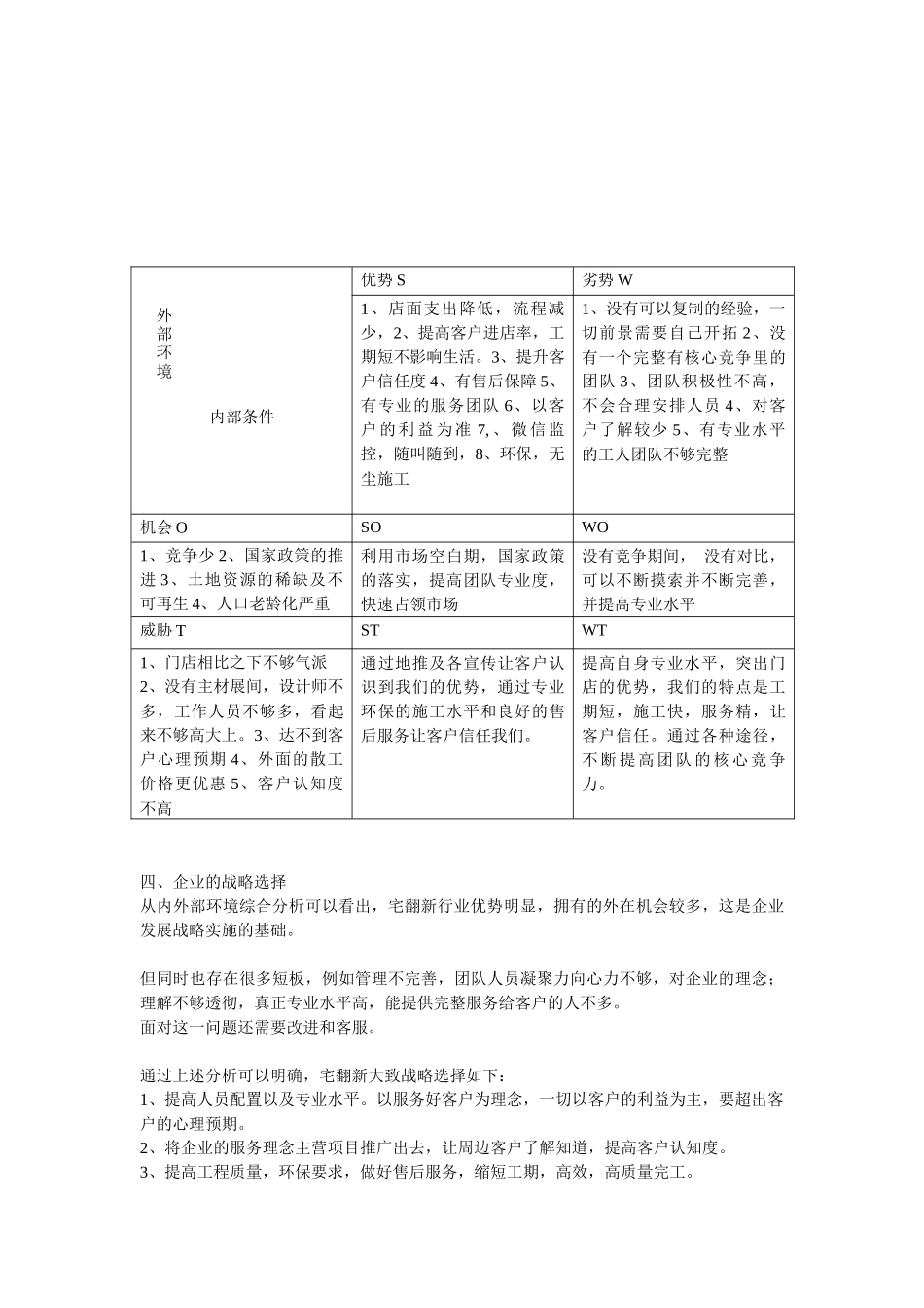 SWOT分析法在企业中的应用_第3页