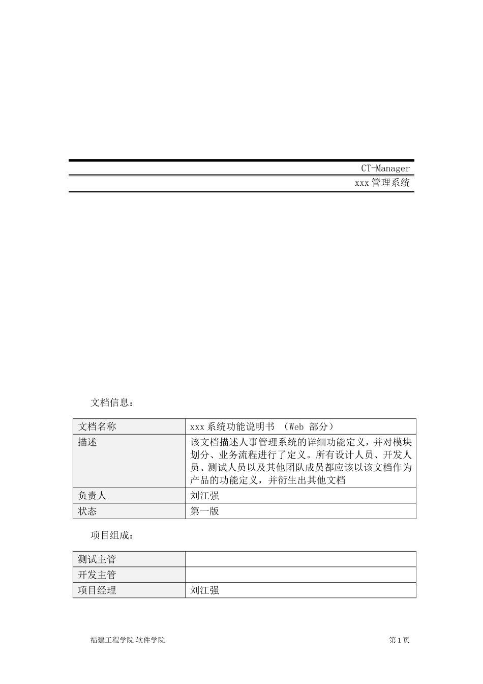 xxx软件系统功能说明书_第1页