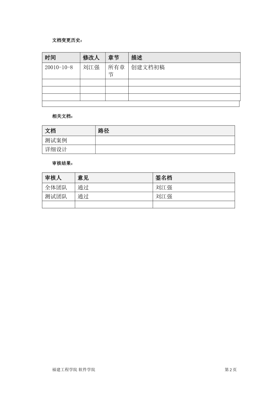 xxx软件系统功能说明书_第2页
