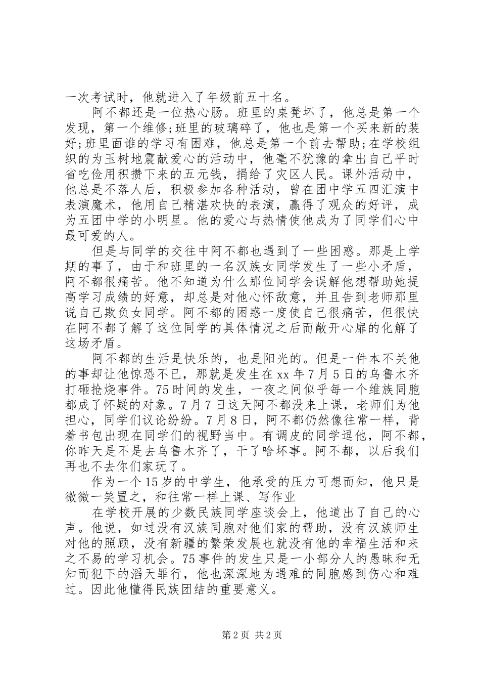 最新最精彩的团结演讲稿范文_第2页