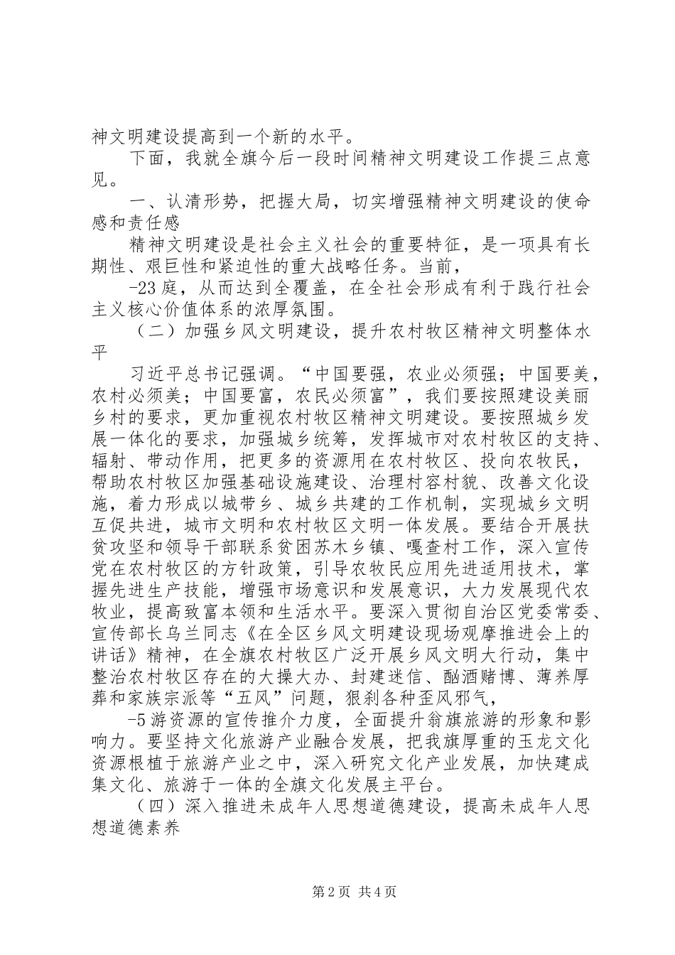 项目建设会议领导讲话_第2页