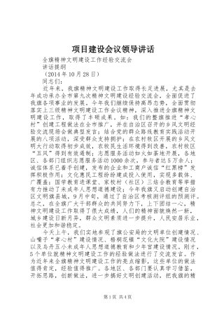 项目建设会议领导讲话