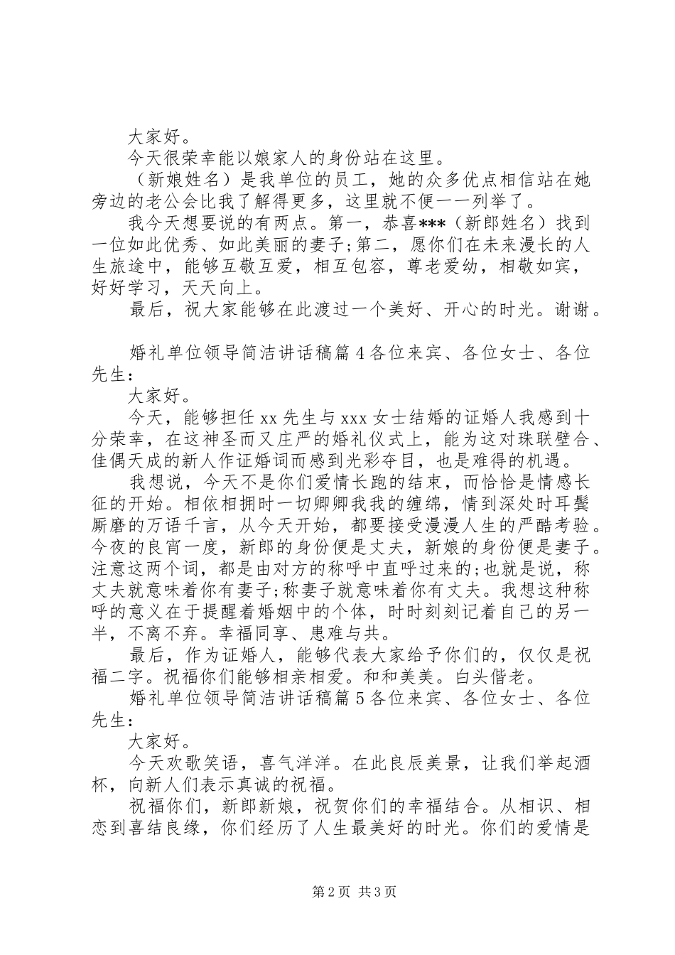 婚礼单位领导简洁讲话稿_第2页