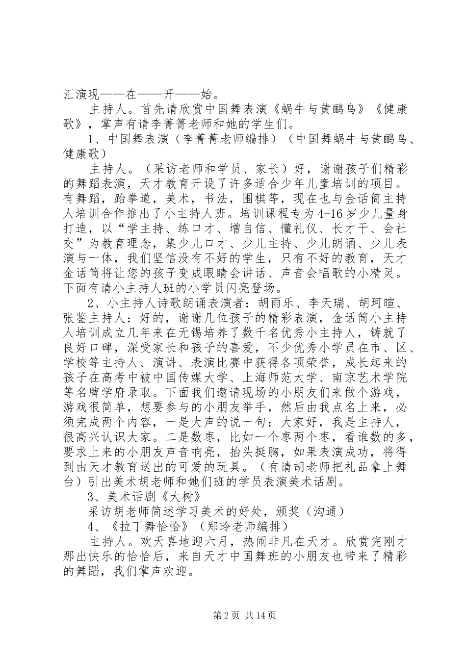 艺术表演主持词_第2页