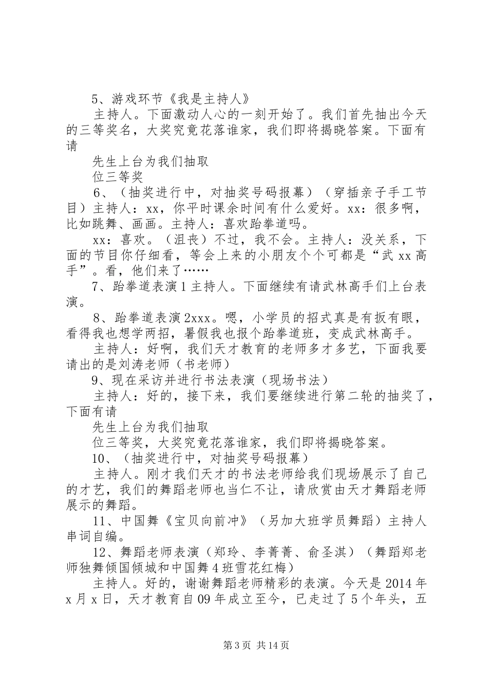 艺术表演主持词_第3页