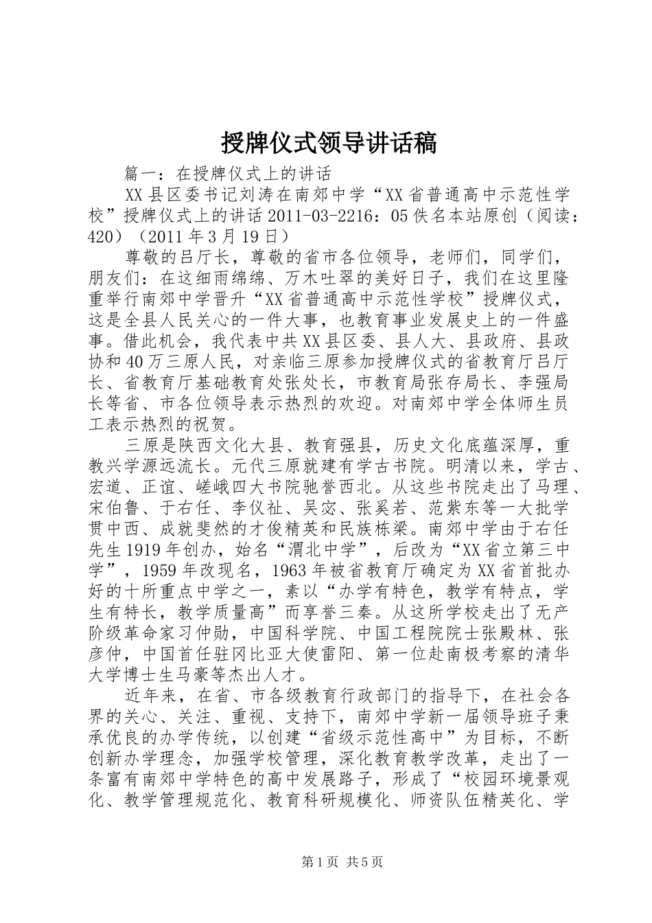 授牌仪式领导讲话稿_第1页