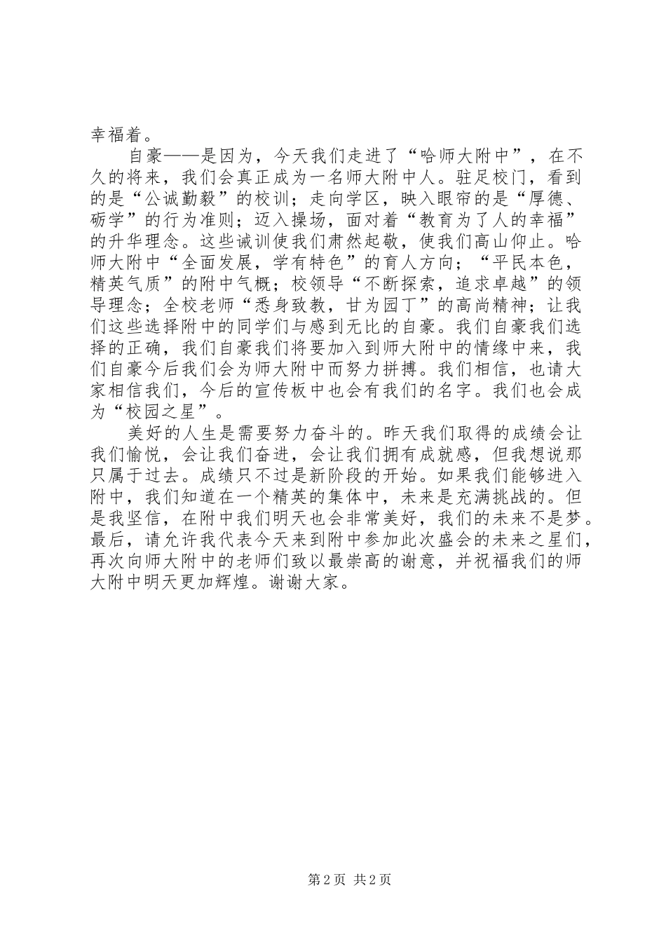 未来之星演讲稿_第2页
