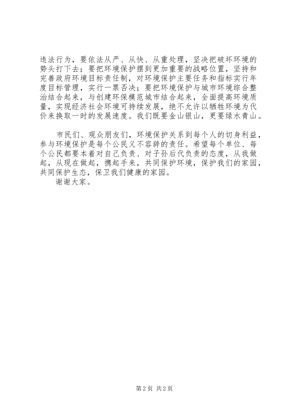 纪念6.5世界环境日领导电视讲话稿_第2页