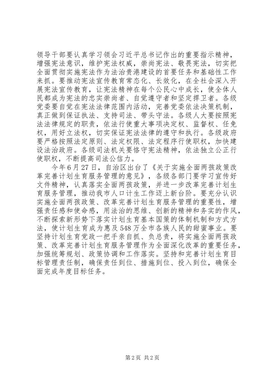 市委中心组“两学一做”学习教育第三专题学习研讨暨第四次集中学习会发言稿五篇_第2页