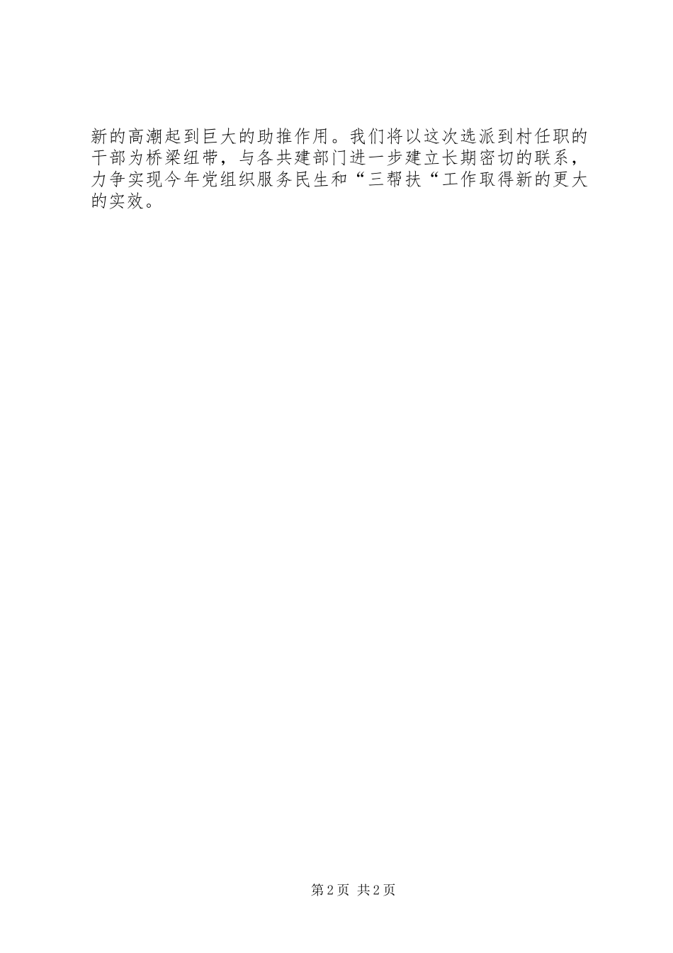 包村干部任职表态发言_第2页