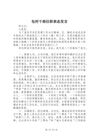 包村干部任职表态发言