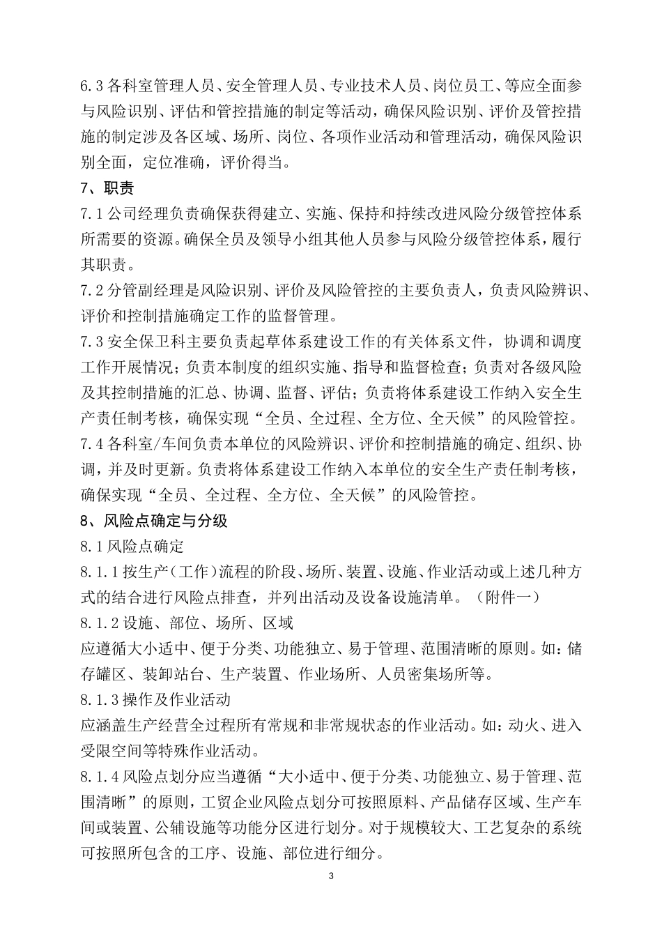 安全生产风险分级管控制度_第3页