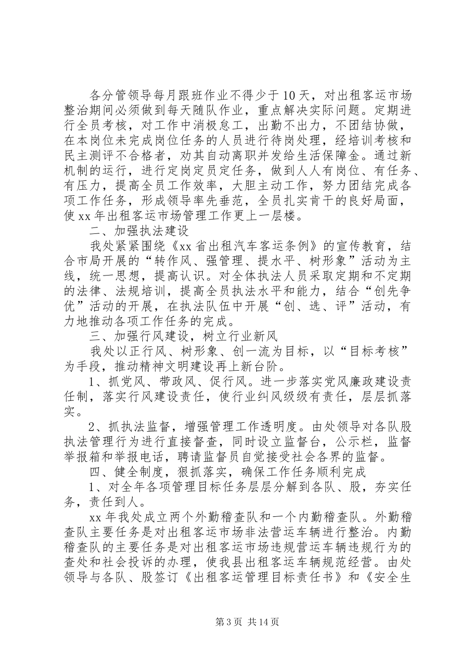 出租汽车公司的年度工作计划_第3页