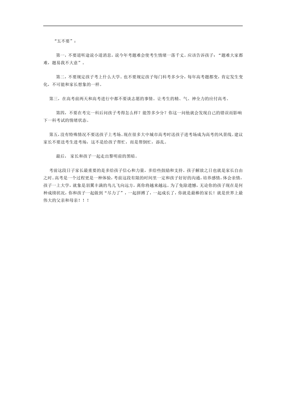 高考前注意什么_第2页