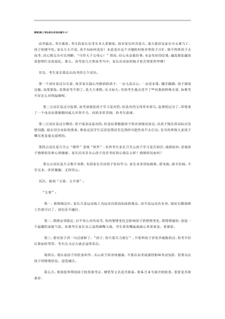 高考前注意什么