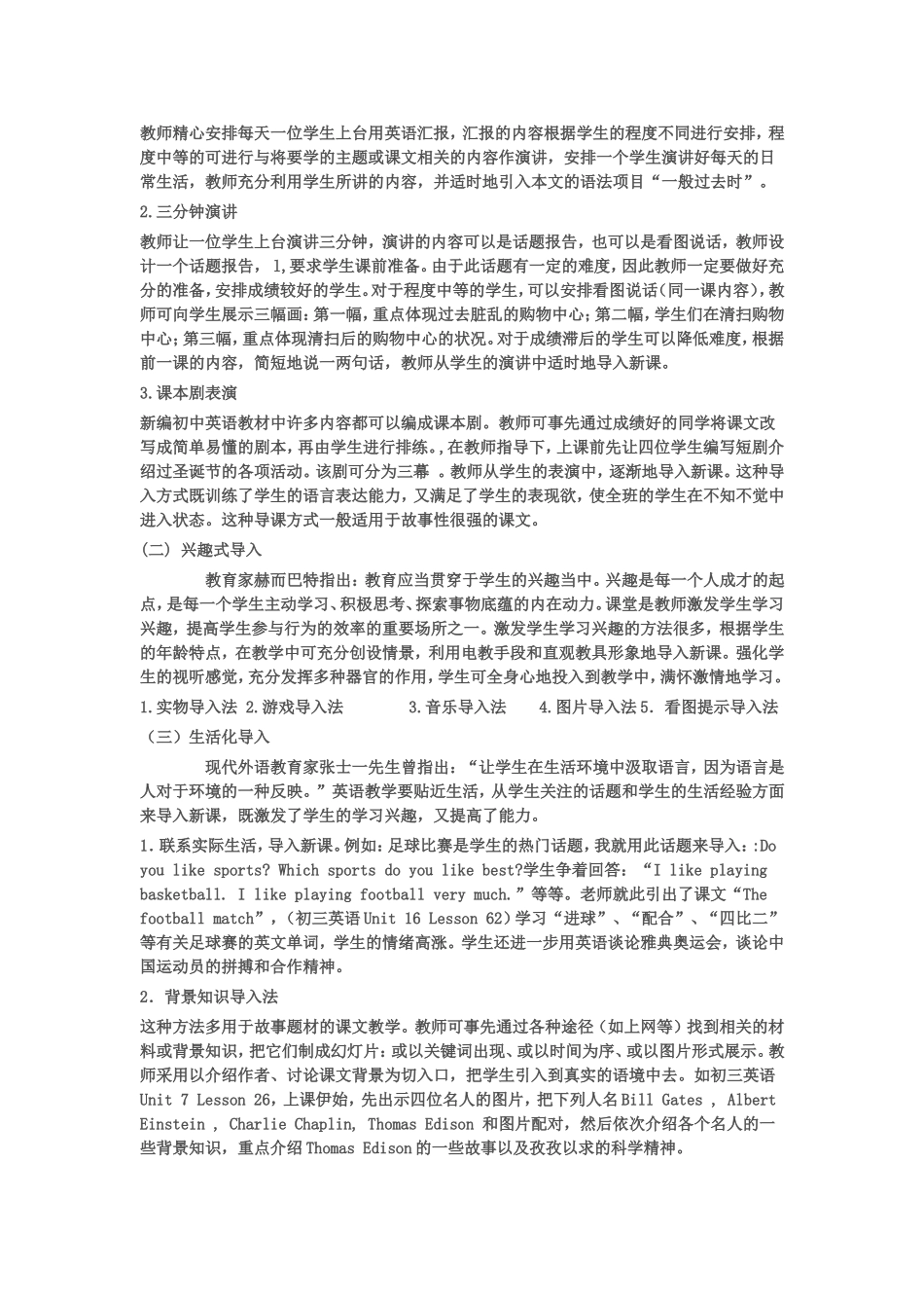 初中英语课堂教学导入技巧_第2页