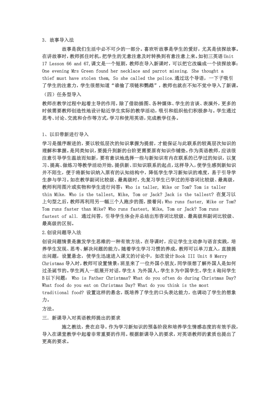 初中英语课堂教学导入技巧_第3页