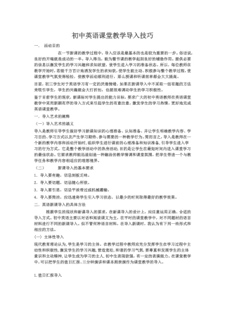 初中英语课堂教学导入技巧