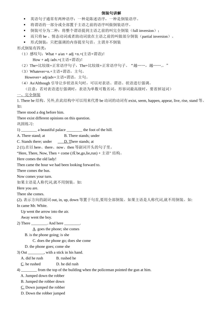 高中英语倒装句讲解_第1页