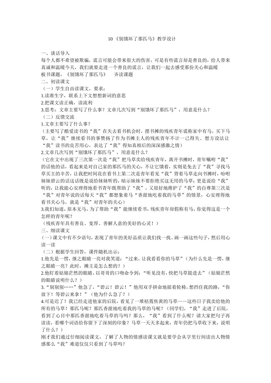 别饿坏了那匹马教案_第1页