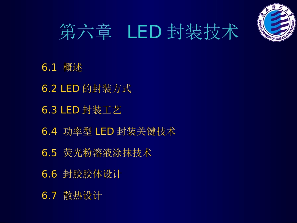 LED封装技术(超全面,很完整)_第2页