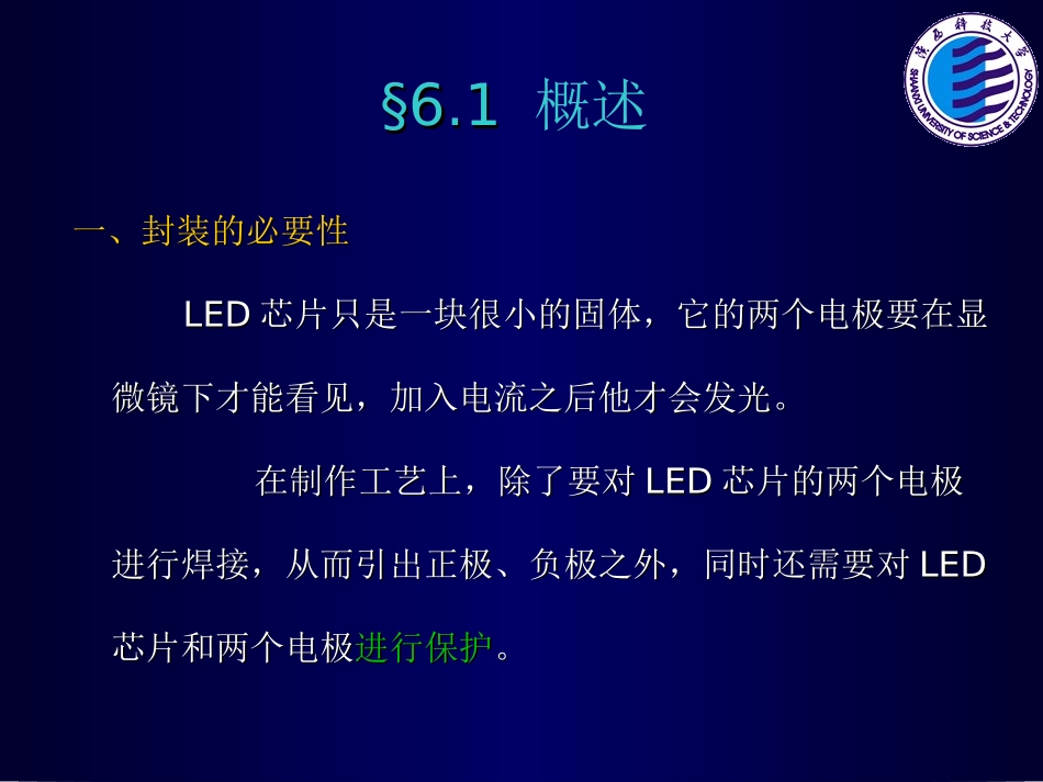 LED封装技术(超全面,很完整)_第3页