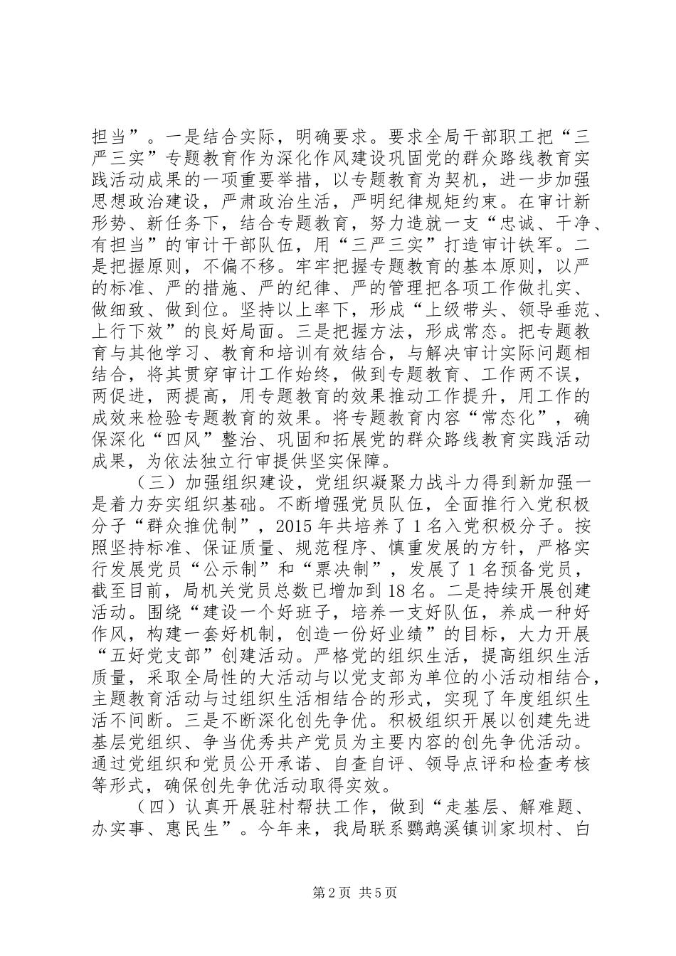 乡镇审计局年度机关党建工作总结和工作计划_第2页