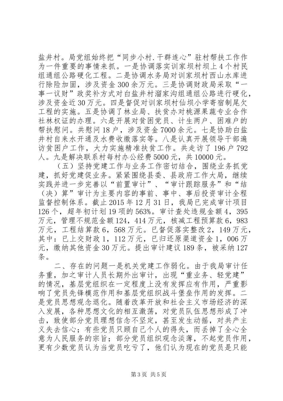 乡镇审计局年度机关党建工作总结和工作计划_第3页