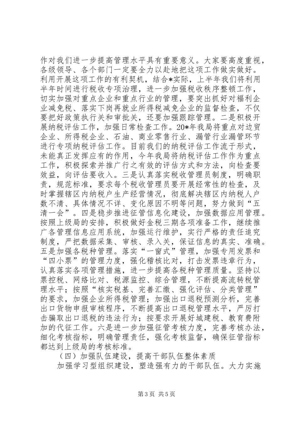 国税局主要工作计划_第3页