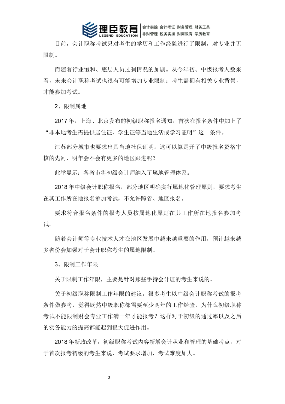 2019年初级会计考试难度将剧增？_第3页