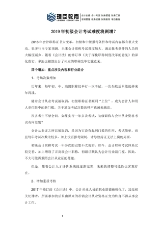 2019年初级会计考试难度将剧增？
