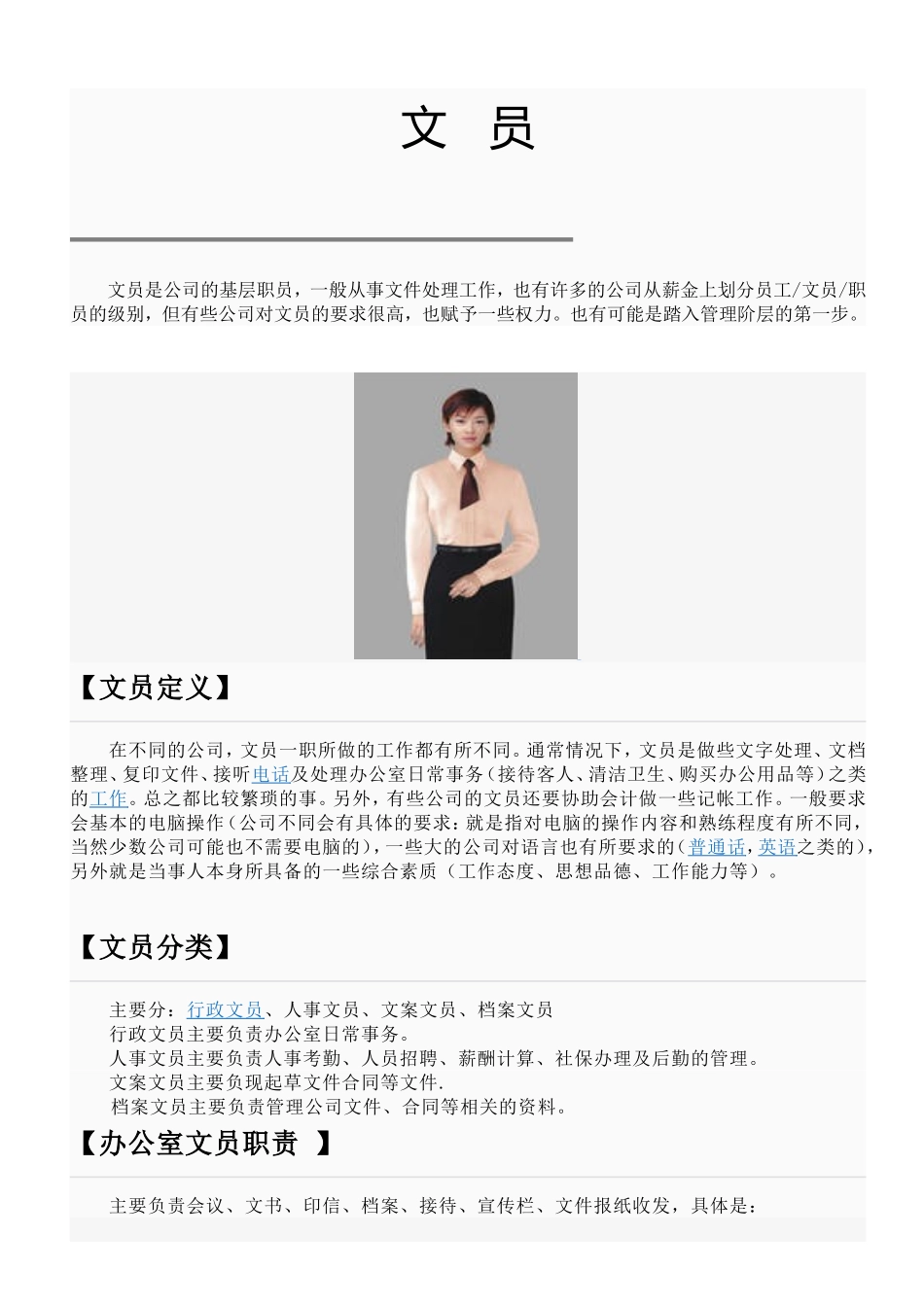 办公室文员岗位职责(经典版)_第1页