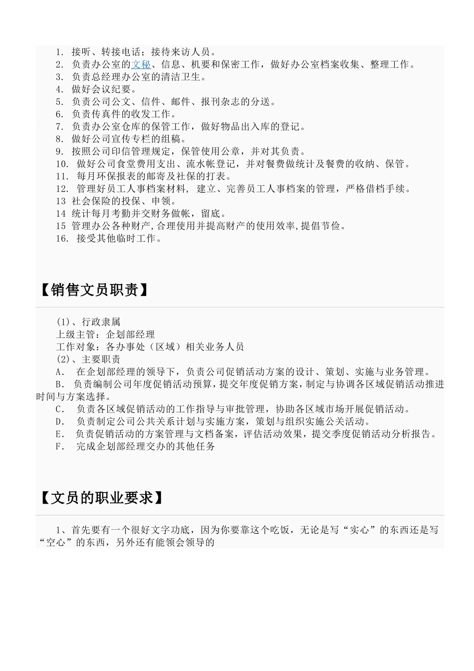 办公室文员岗位职责(经典版)_第2页