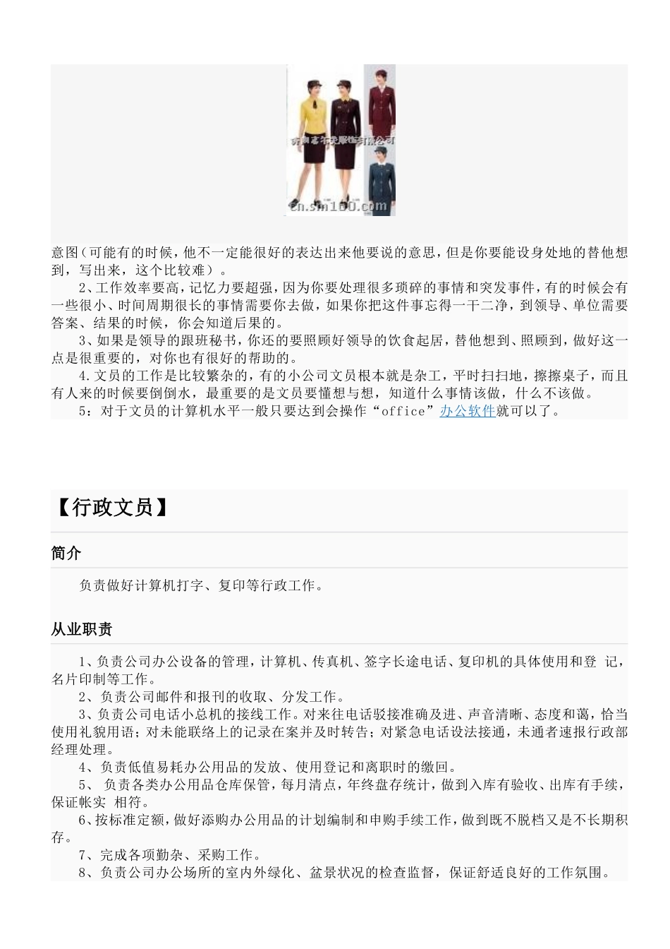 办公室文员岗位职责(经典版)_第3页