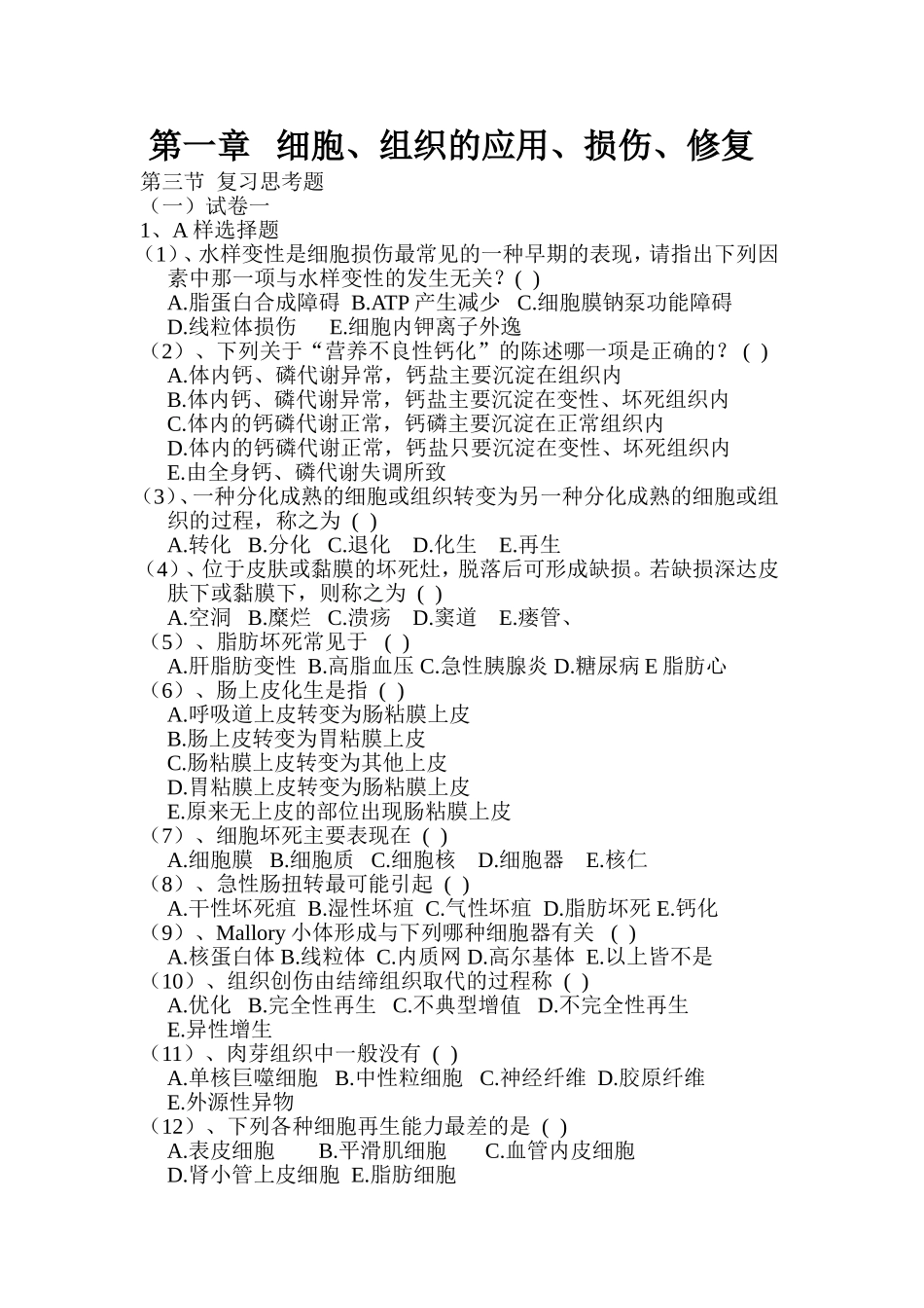 病理学名词解释_第1页