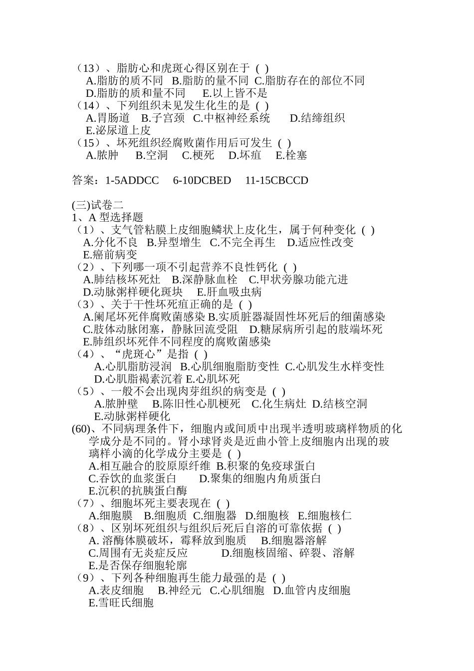 病理学名词解释_第2页