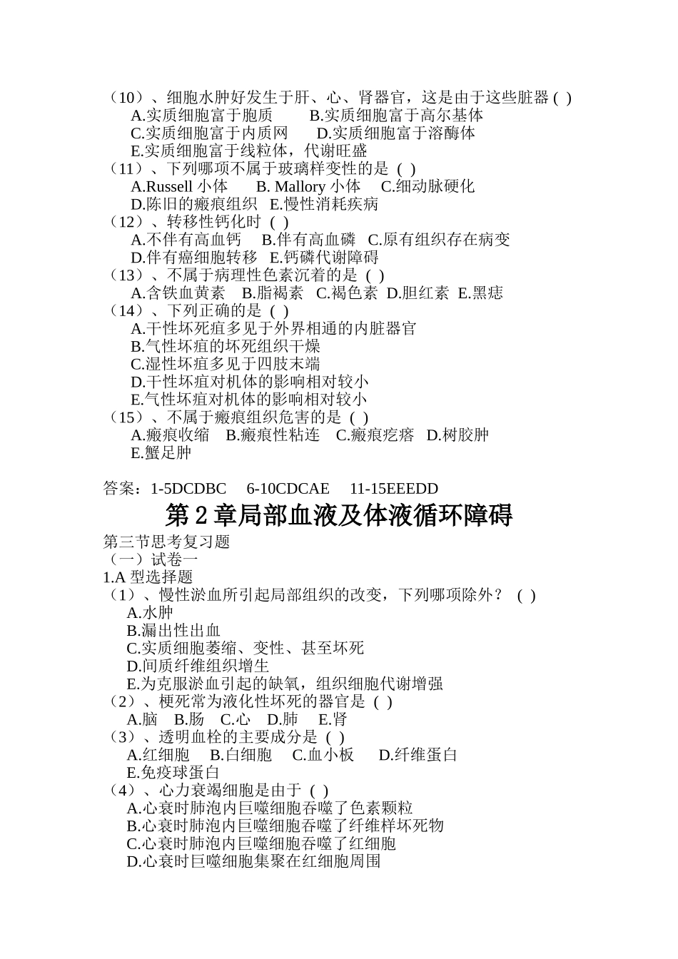 病理学名词解释_第3页